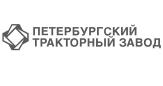 АО «Петербургский тракторный завод»