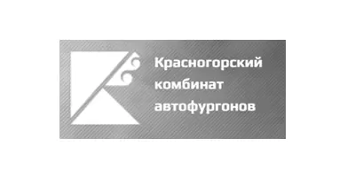 Красногорский комбинат автофургонов