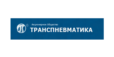 АО "Транспневматика"